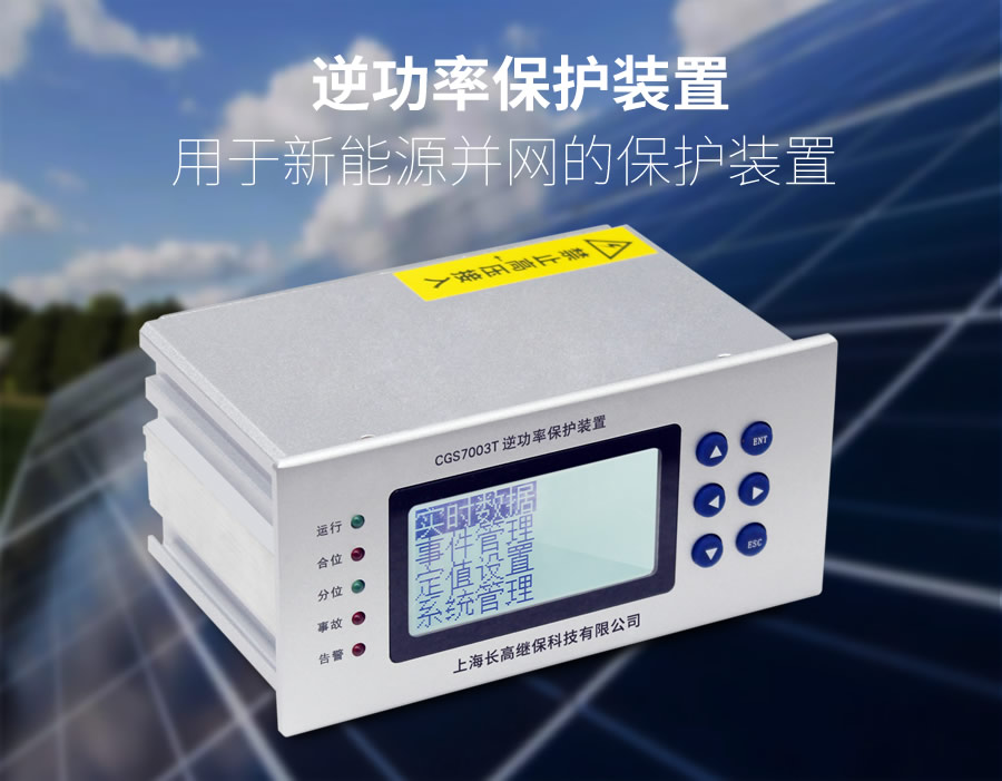 防逆流保護(hù)裝置